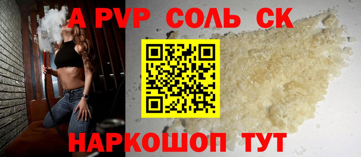 A PVP СК  магазин продажи   Джанкой  Alfa_PVP СК 