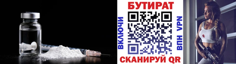 Бутират Butirat  Джанкой 