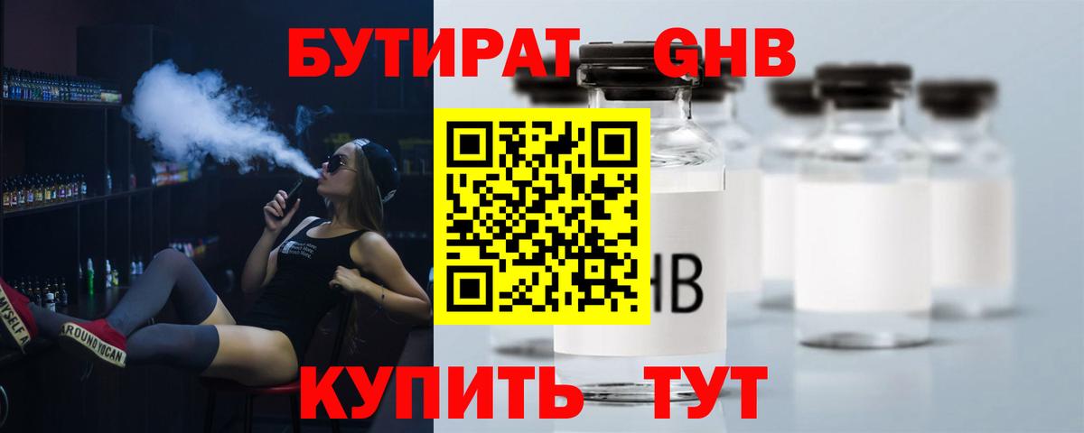 Бутират  Бутират BDO  Вход с VPN  Джанкой 