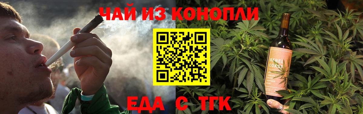 Еда ТГК марихуана Джанкой