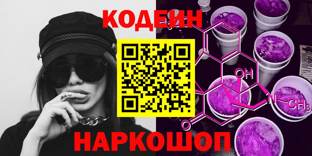 Джанкой  Codein Purple Drank  Вход с VPN 