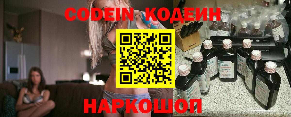Codein напиток Lean (лин) Джанкой