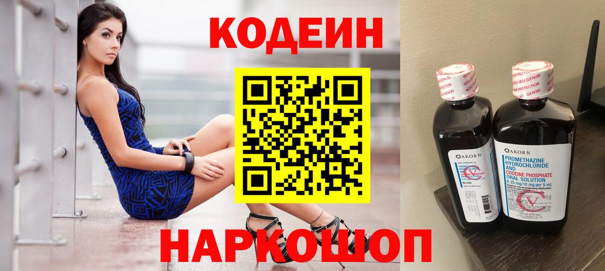 Кодеиновый сироп Lean напиток Lean (лин)  Джанкой 