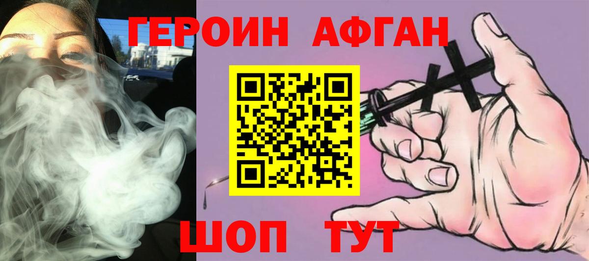 Джанкой  ГЕРОИН Афган  Вход с VPN 