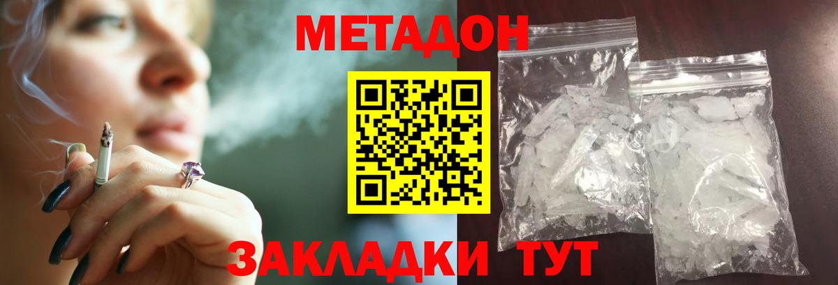 МЕТАДОН кристалл  Вход с VPN  МЕТАДОН VHQ  Джанкой 